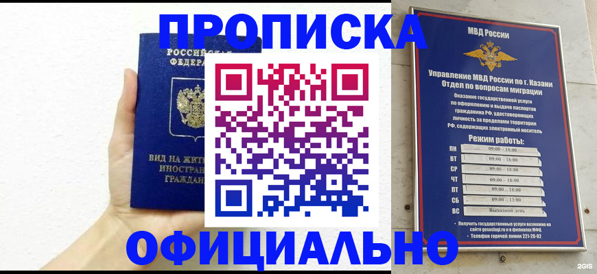 прописка штамп в Нариманове