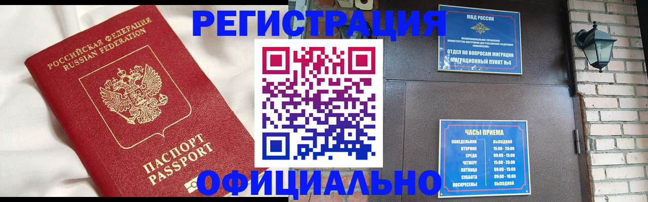 временная регистрация гарантия в Нариманове