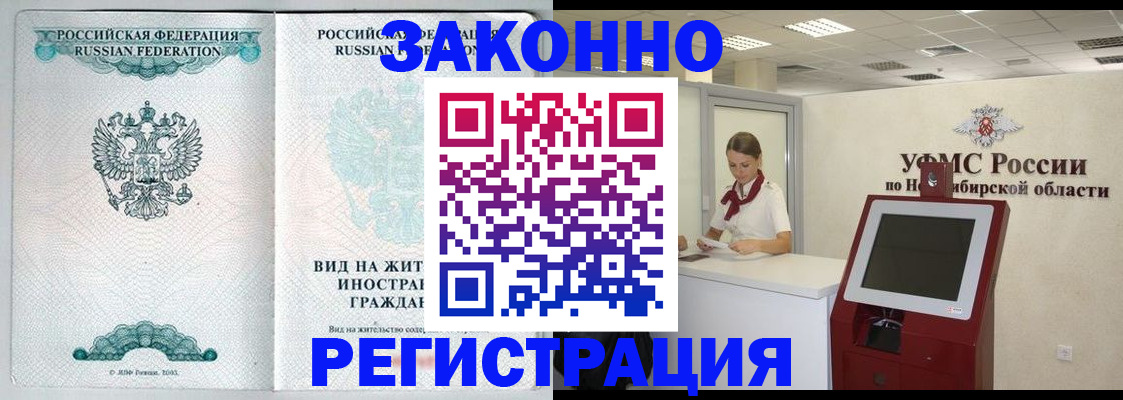 временная регистрация законно в Нариманове