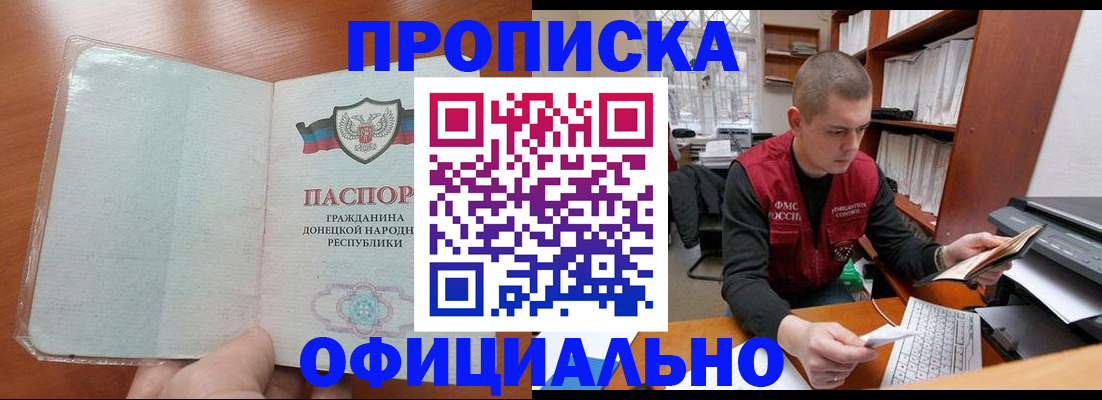 прописка в Нариманове