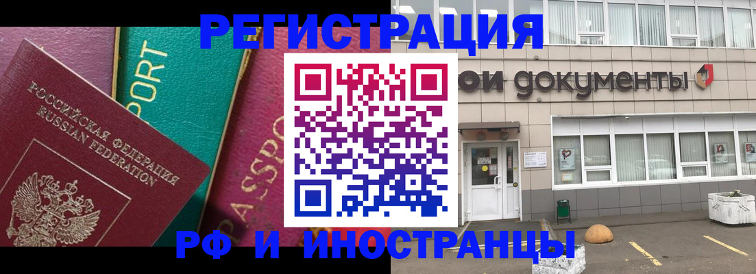 прописка регистрация в Нариманове